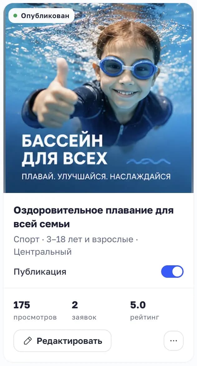 Скриншот: направления в кабинете владельца
