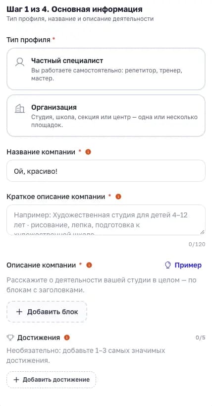 Скриншот: форма регистрации поставщика